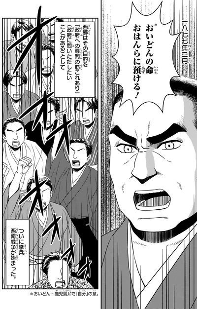 西南戦争が始まった