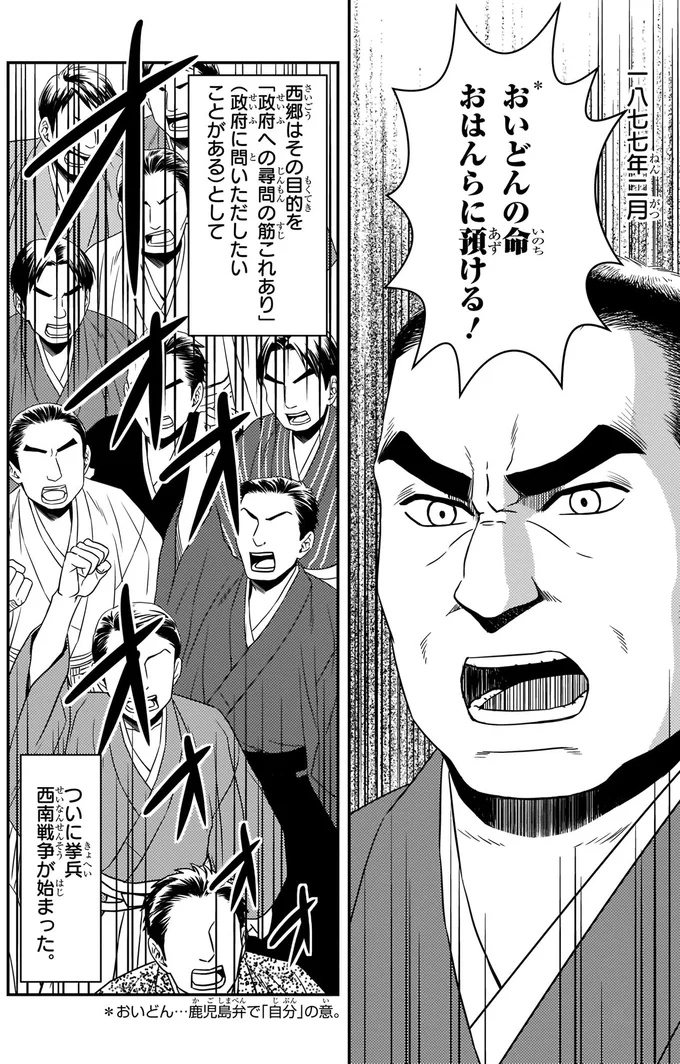 西南戦争が始まった