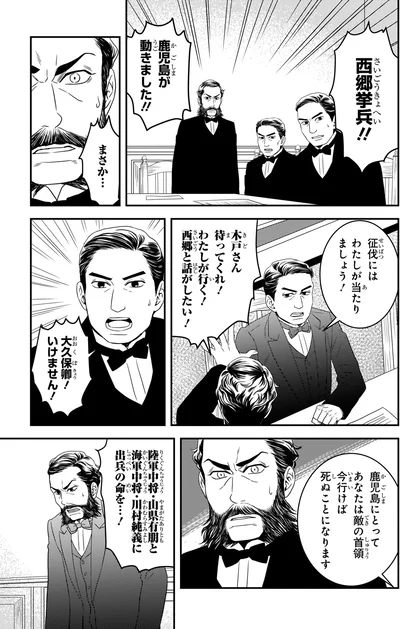 西郷と話がしたい！