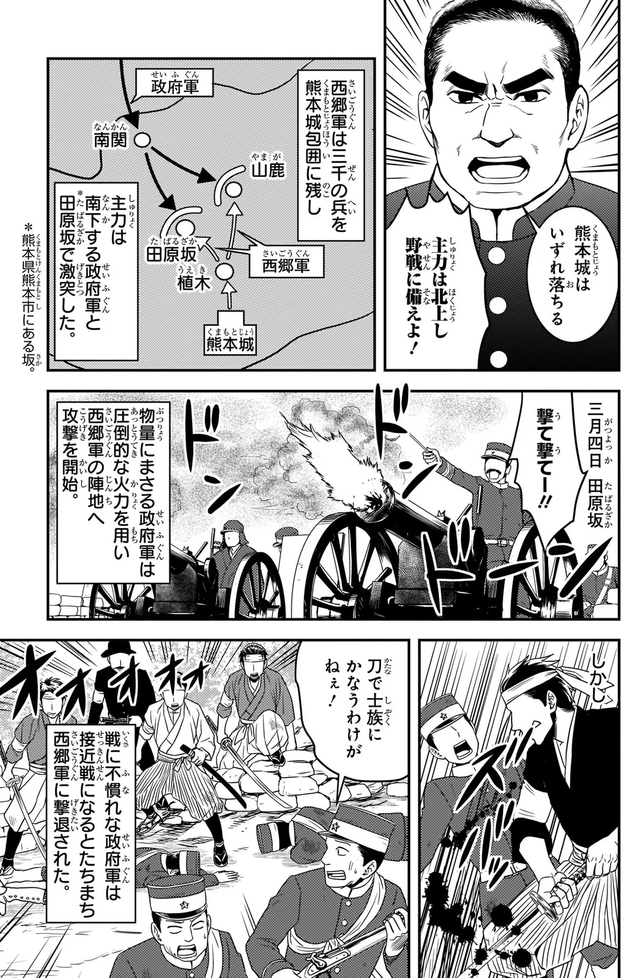 西郷隆盛が挙兵!明治政府に反発する西南戦争のはじまり/日本の 西郷隆盛が挙兵!明治政府に反発する西南戦争のはじまり/日本の