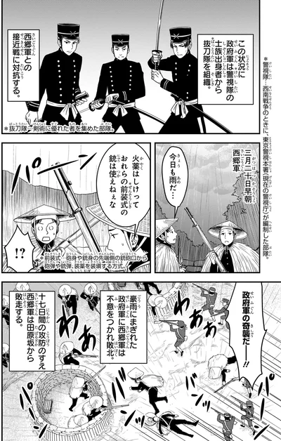 西郷軍は不意をつかれ敗北
