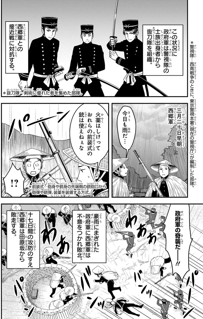 西郷軍は不意をつかれ敗北
