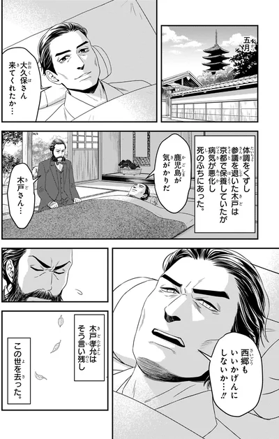 体調をくずし参議を退いた木戸