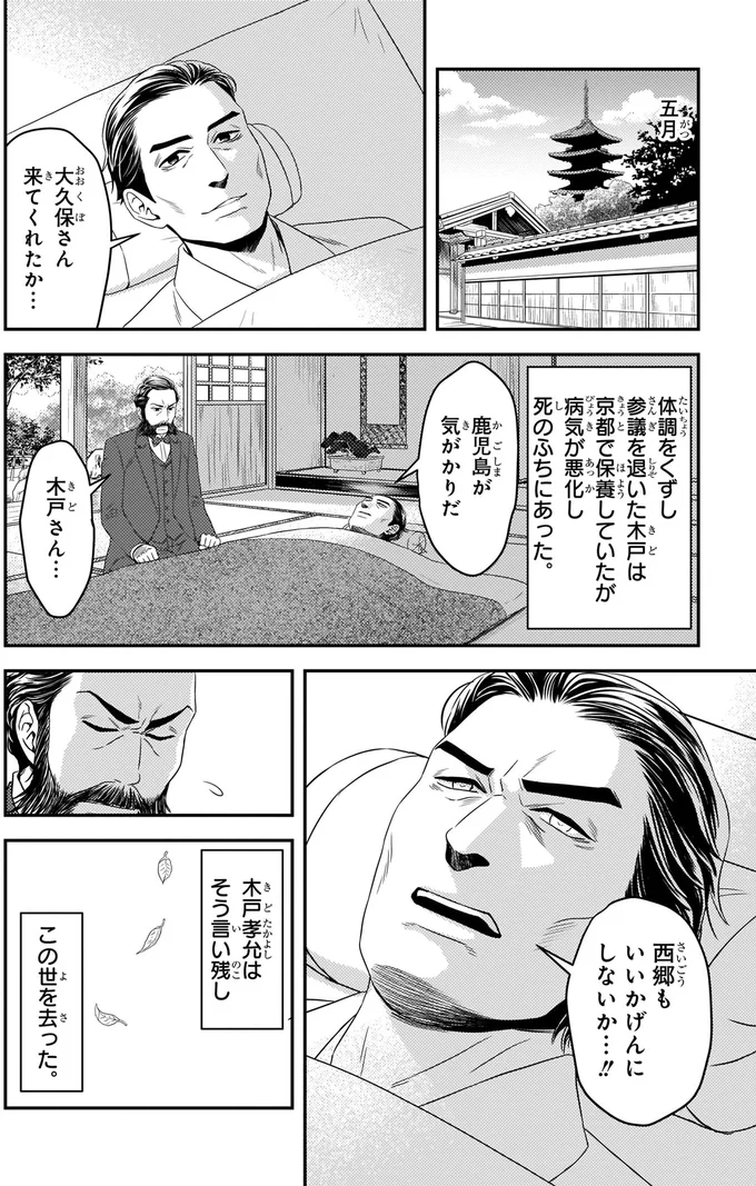 体調をくずし参議を退いた木戸