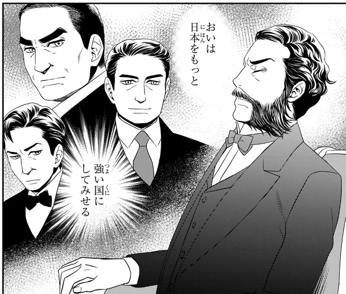 おいは日本をもっと強い国にしてみせる