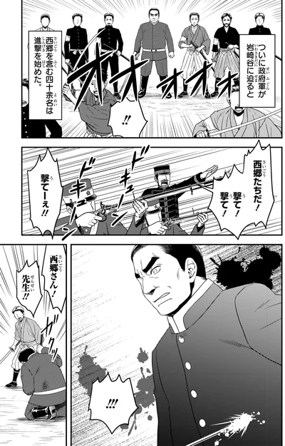 西郷たちだ！