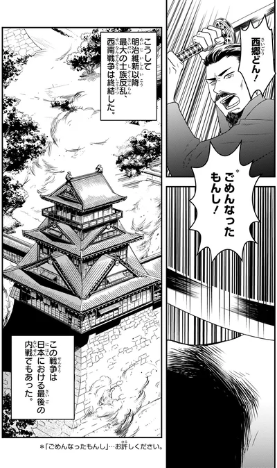 ごめんなったもんし！