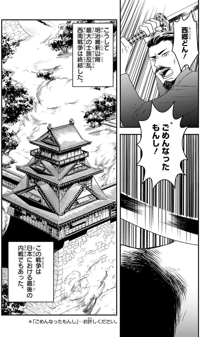 ごめんなったもんし！