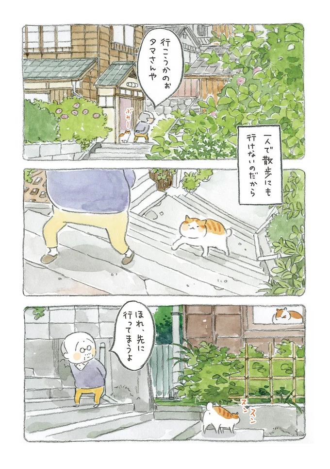 一人で散歩にも行けないのだから