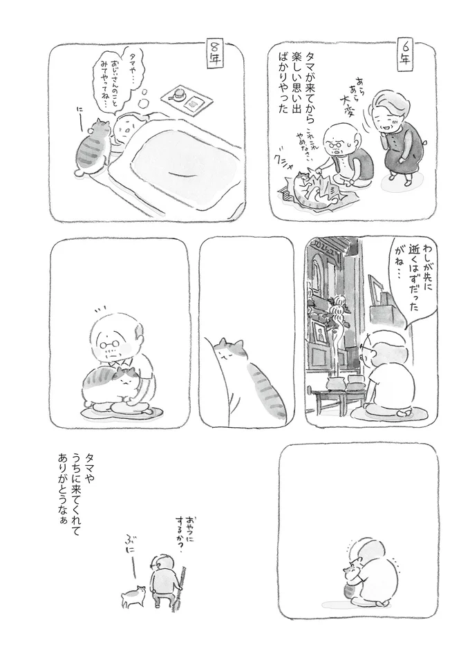 タマが来てから楽しい思い出ばかりやった