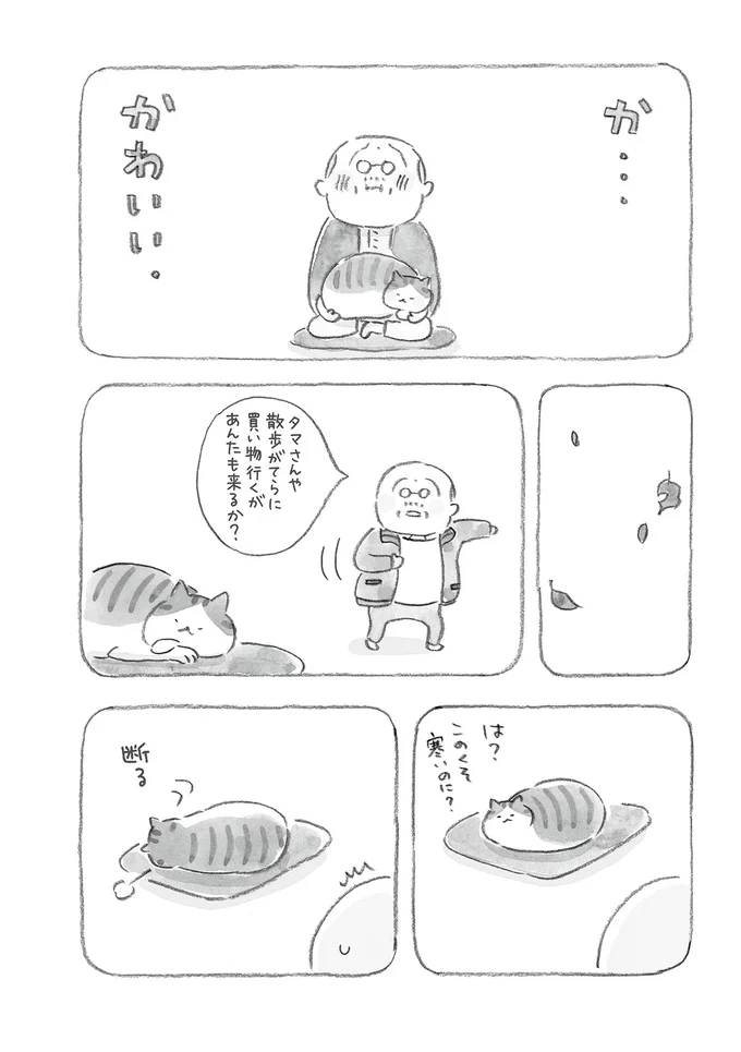 か…かわいい