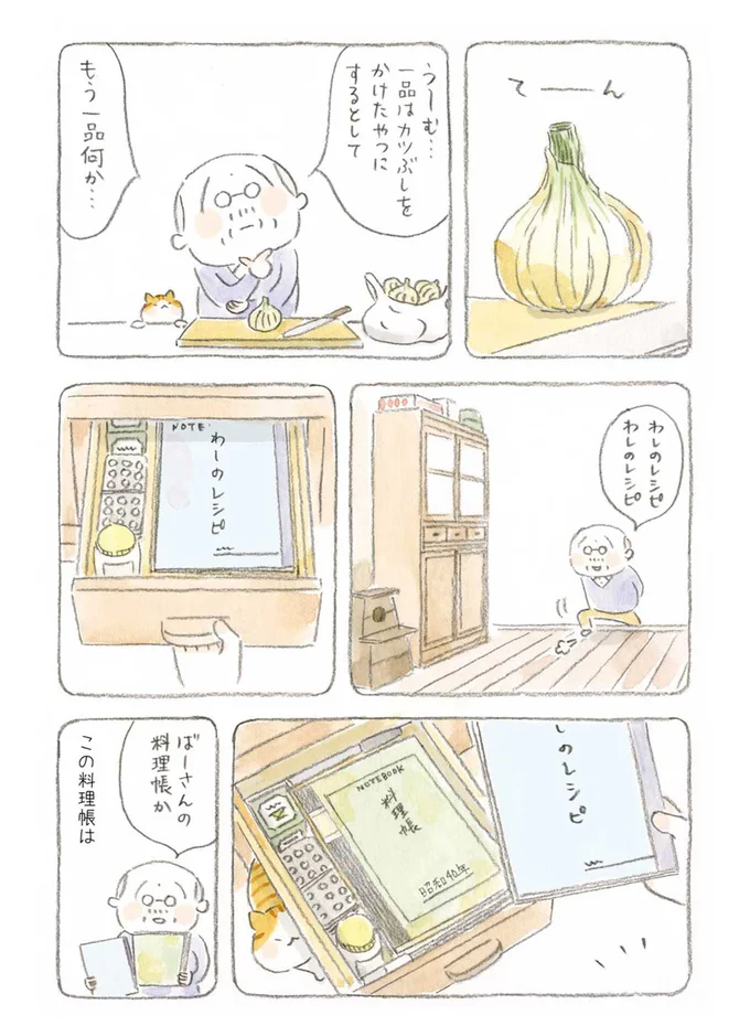 もう一品何か…