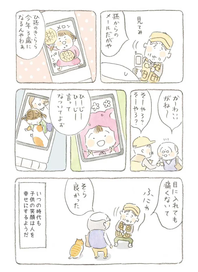 いつの時代も子供の笑顔は人を幸せにするようだ