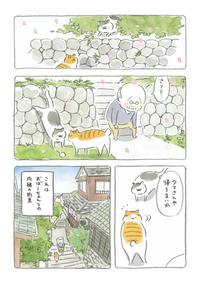 これは　おばーちゃんとの内緒の約束