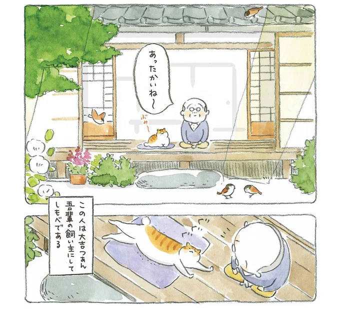 この人は大吉つあん　吾輩の飼い主にしてしもべである