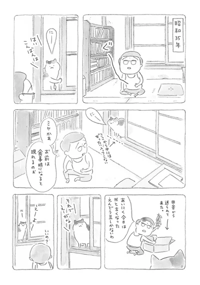 お前は食事時になると現れるのぉ