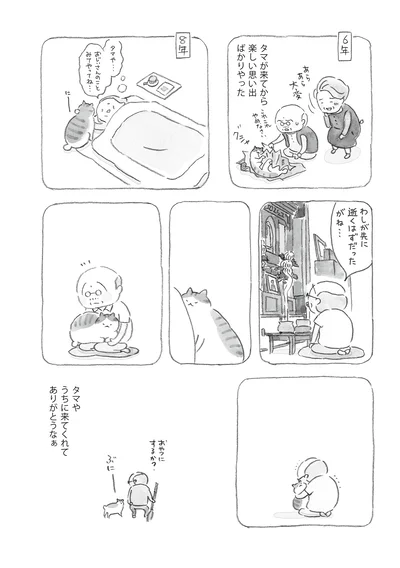 タマが来てから楽しい思い出ばかりやった