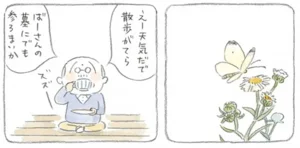 お墓まいりに行くはずが。ぽかぽかの縁側に流れる幸せなひととき／ねことじいちゃん2（2）