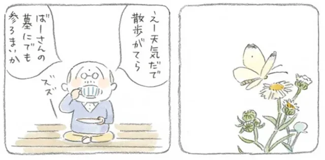 お墓まいりに行くはずが。ぽかぽかの縁側に流れる幸せなひととき／ねことじいちゃん2（2）