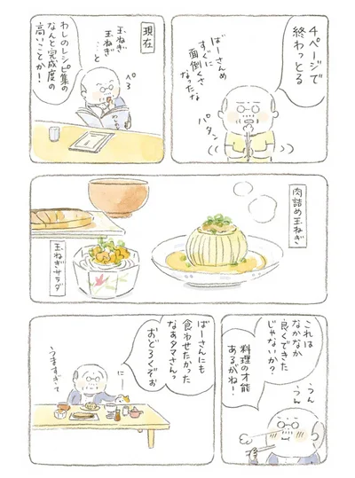 料理の才能あるがね！