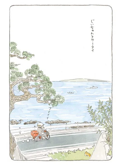 じいちゃんとケータイ