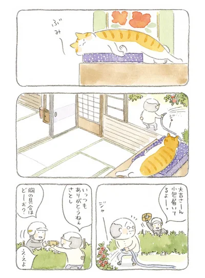 大吉さーん　小包届いてるよーっ