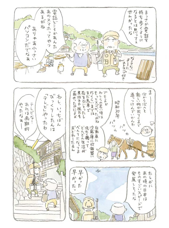 あの頃の日本はものすごいスピードで発展しとったな