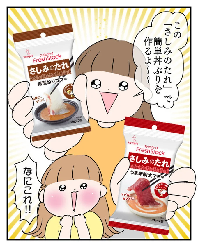 「さしみのたれ」で簡単丼ぶりを作るよ~