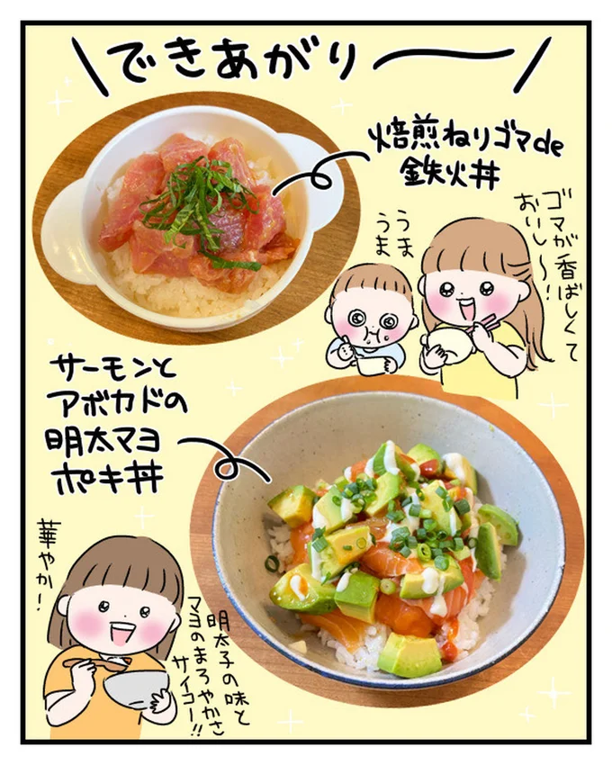 「焙煎ねりゴマde鉄火丼」と「サーモンとアボカドの明太マヨポキ丼」のできあがり~