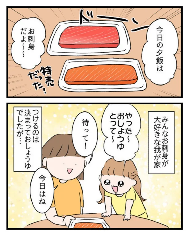 お刺身だよ~