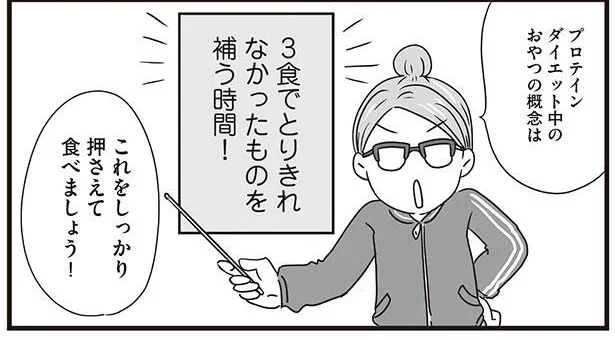 ダイエット中でも甘いものがほしい！ おやつタイムは3食で摂れない栄養を補う時間／ゆるプロテインダイエット（4）