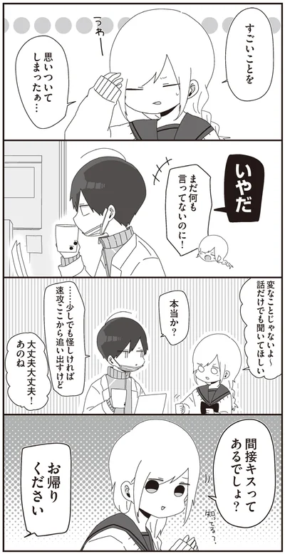 すごいことを思いついてしまったぁ…