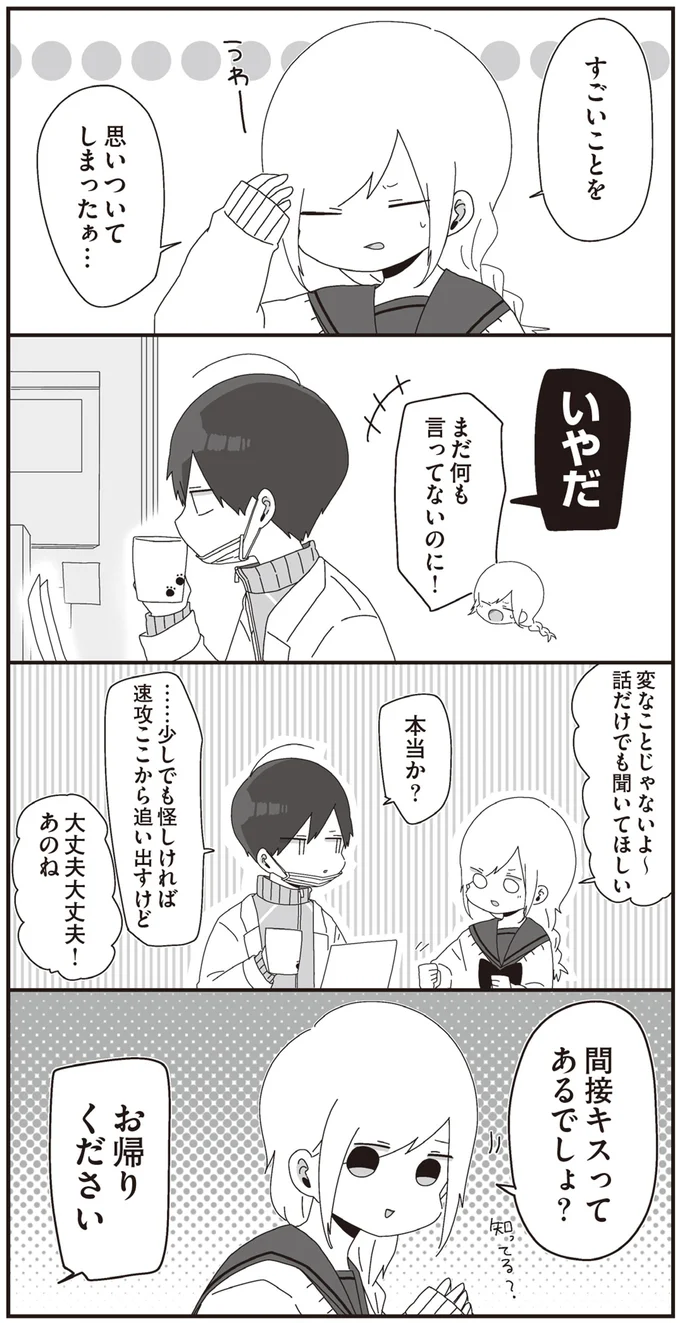 すごいことを思いついてしまったぁ…