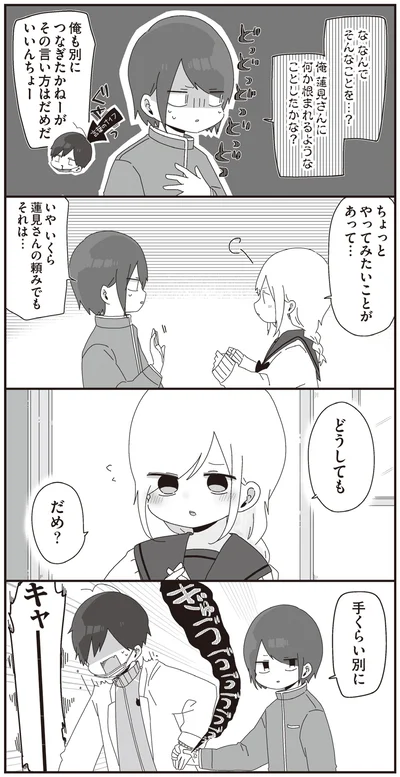 どうしても　だめ？