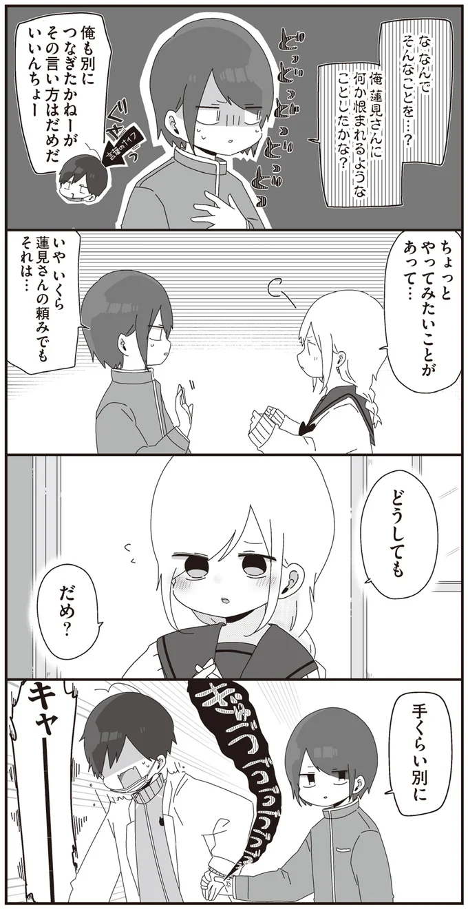 どうしても　だめ？
