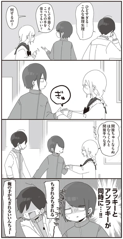 間接手つなぎ