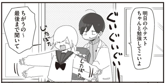 「最後まで聞いて！」ほむら先生大好き生徒の思いつきが思わぬ方向に！／ほむら先生はたぶんモテない3（2）