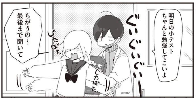 「最後まで聞いて！」ほむら先生大好き生徒の思いつきが思わぬ方向に！／ほむら先生はたぶんモテない3（2）