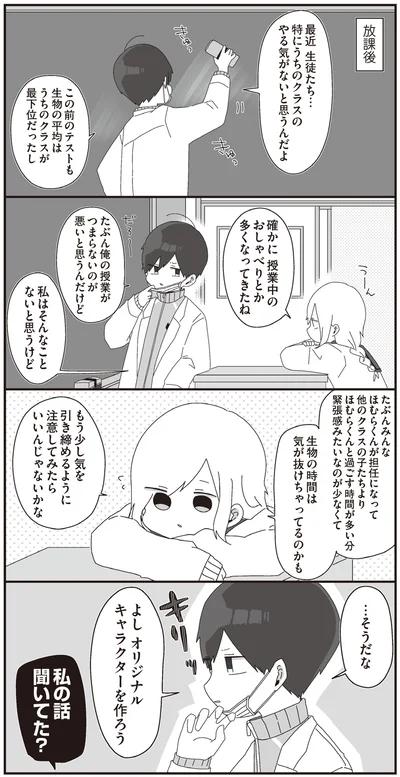 私の話聞いてた？