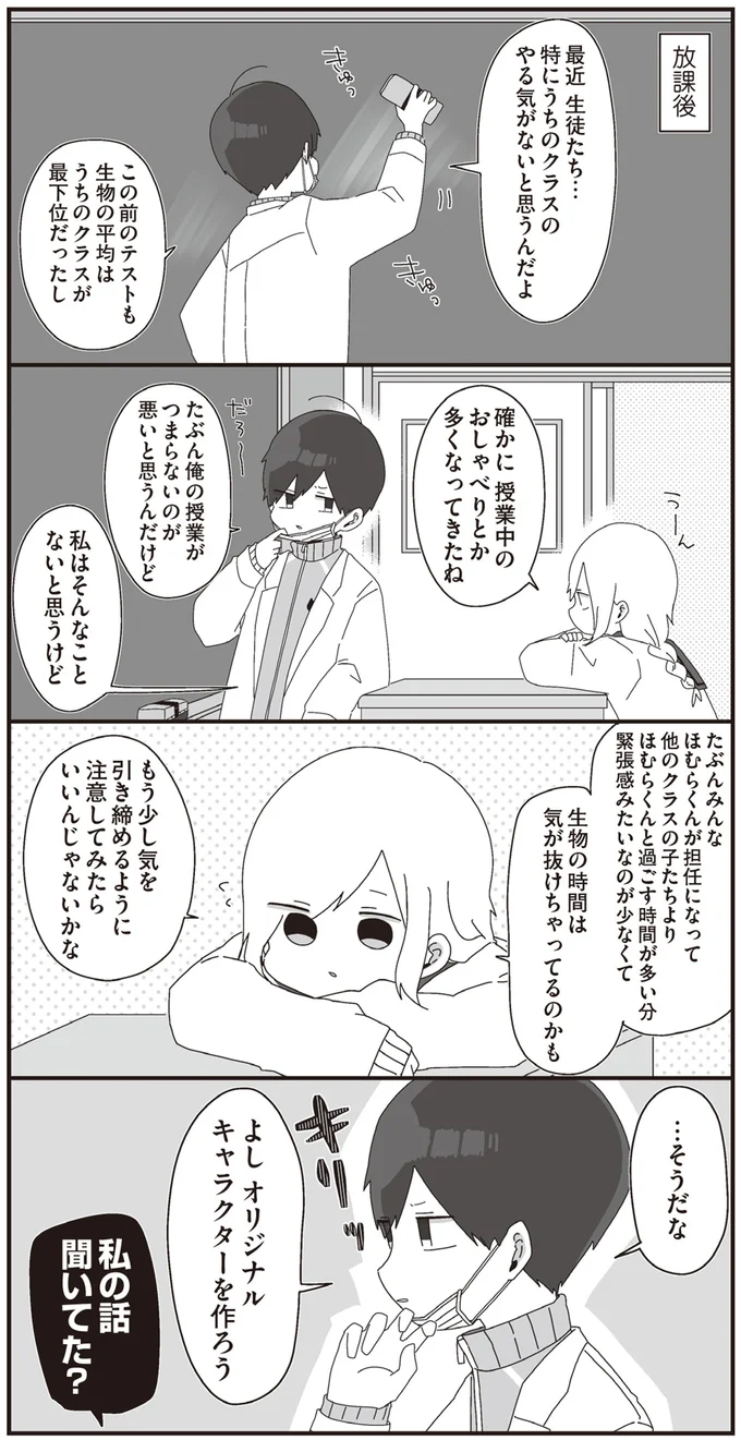 私の話聞いてた？