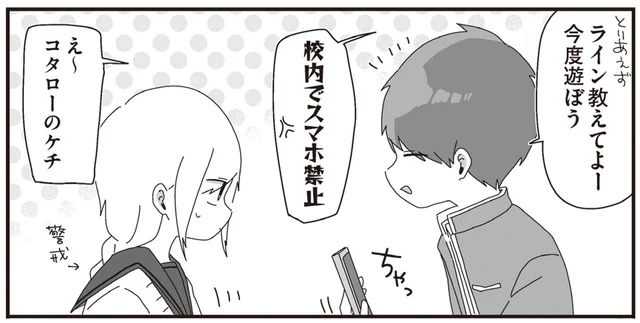チャラい上級生がナンパしてきた!?ほむら先生の反応やいかに／ほむら先生はたぶんモテない3（4）