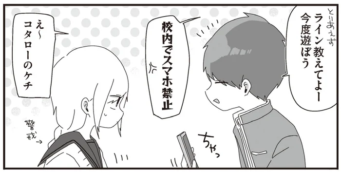 チャラい上級生がナンパしてきた!?ほむら先生の反応やいかに／ほむら先生はたぶんモテない3（4）