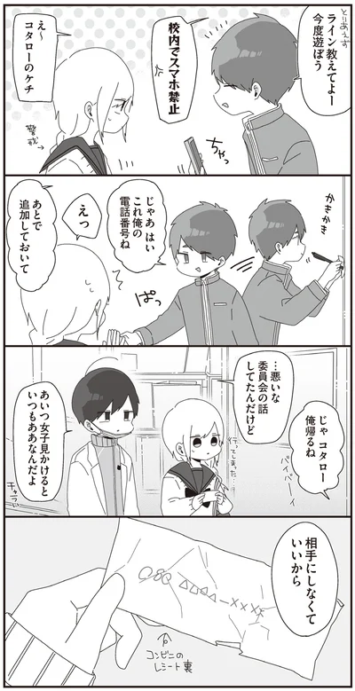 あいつ女子見かけるといつもああなんだよ