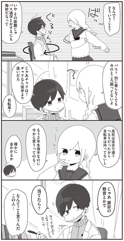 じゃあチャリは？