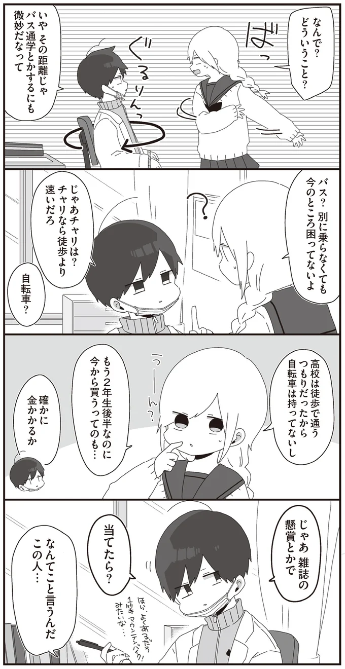 じゃあチャリは？
