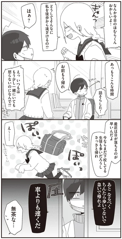 なるべくちんたら歩いてないで　急いで帰れよ
