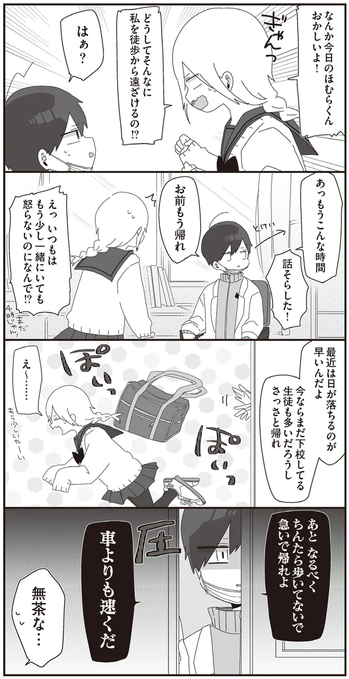 なるべくちんたら歩いてないで　急いで帰れよ