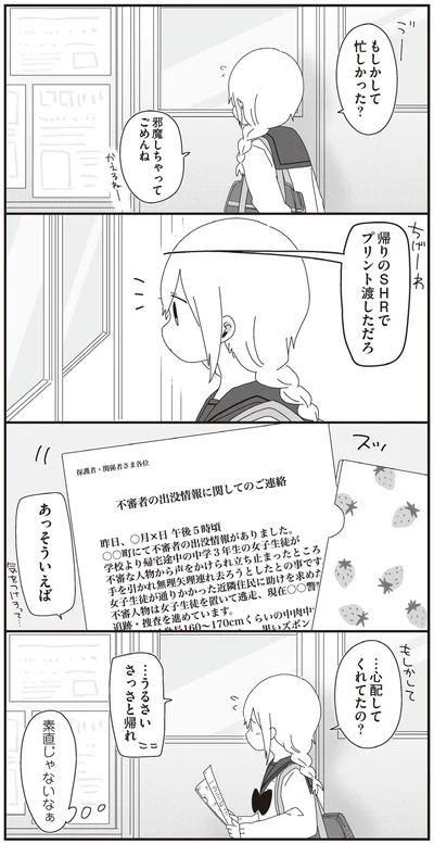 …心配してくれたの？
