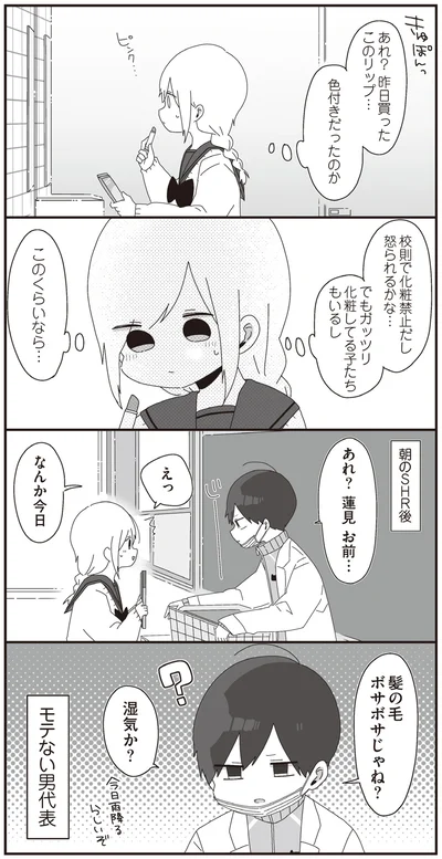 モテない男代表