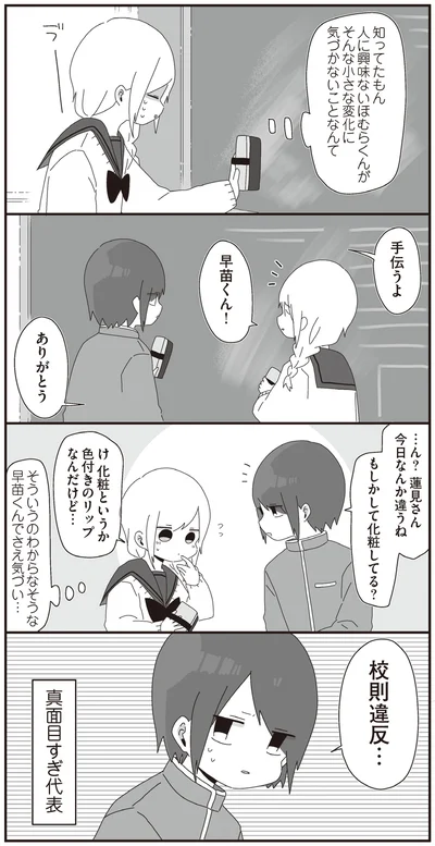 校則違反…